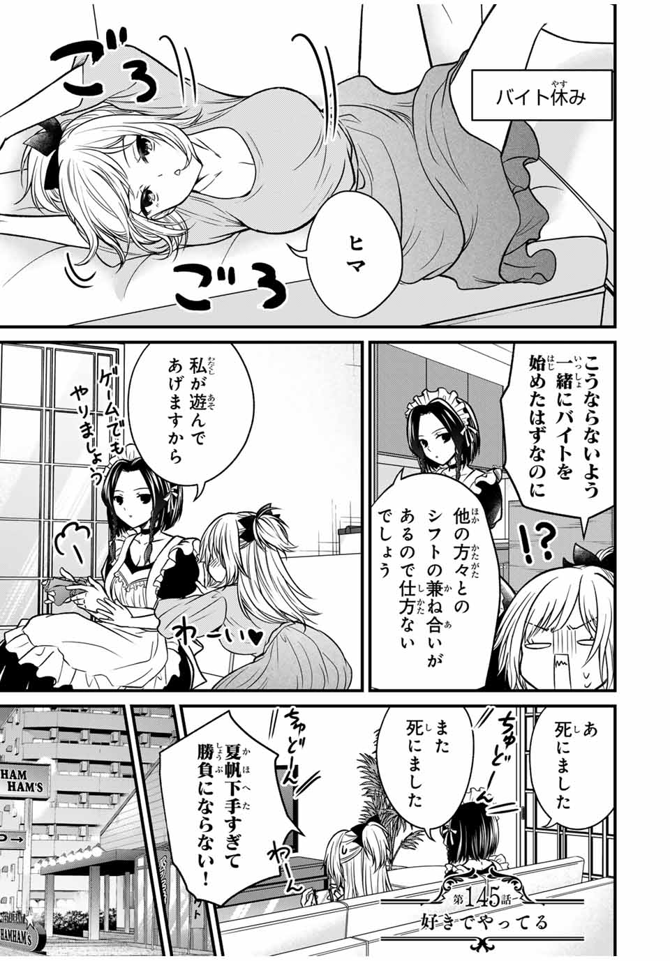 お嬢様の僕 第145話 - Page 1