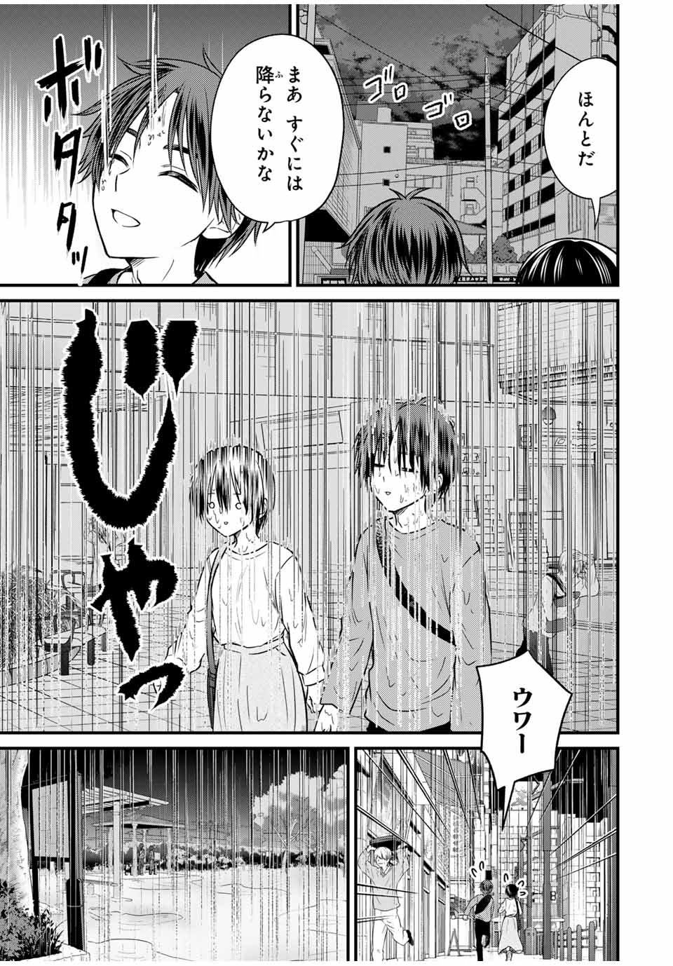 お嬢様の僕 第145話 - Page 3