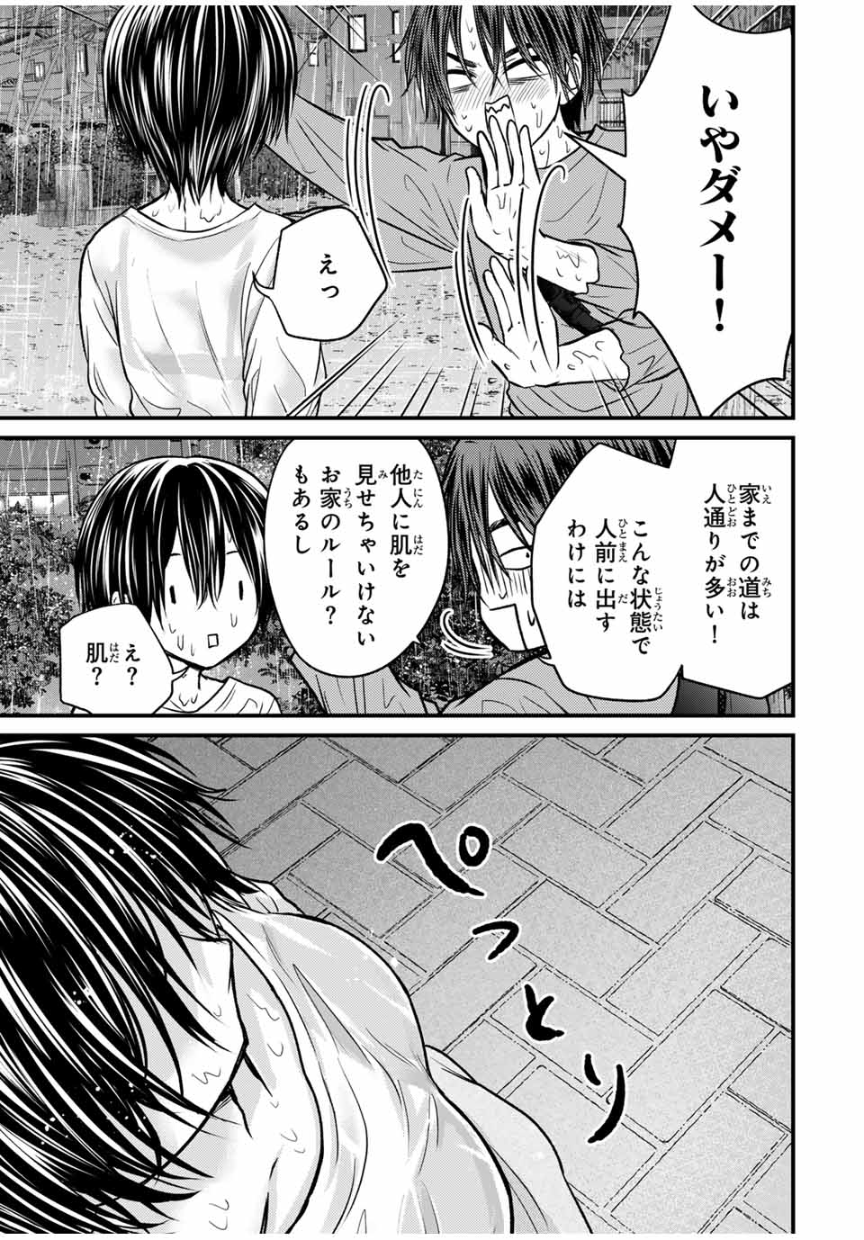 お嬢様の僕 第145話 - Page 5