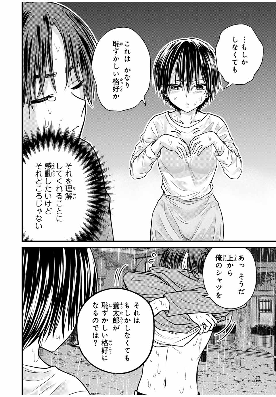 お嬢様の僕 第145話 - Page 6