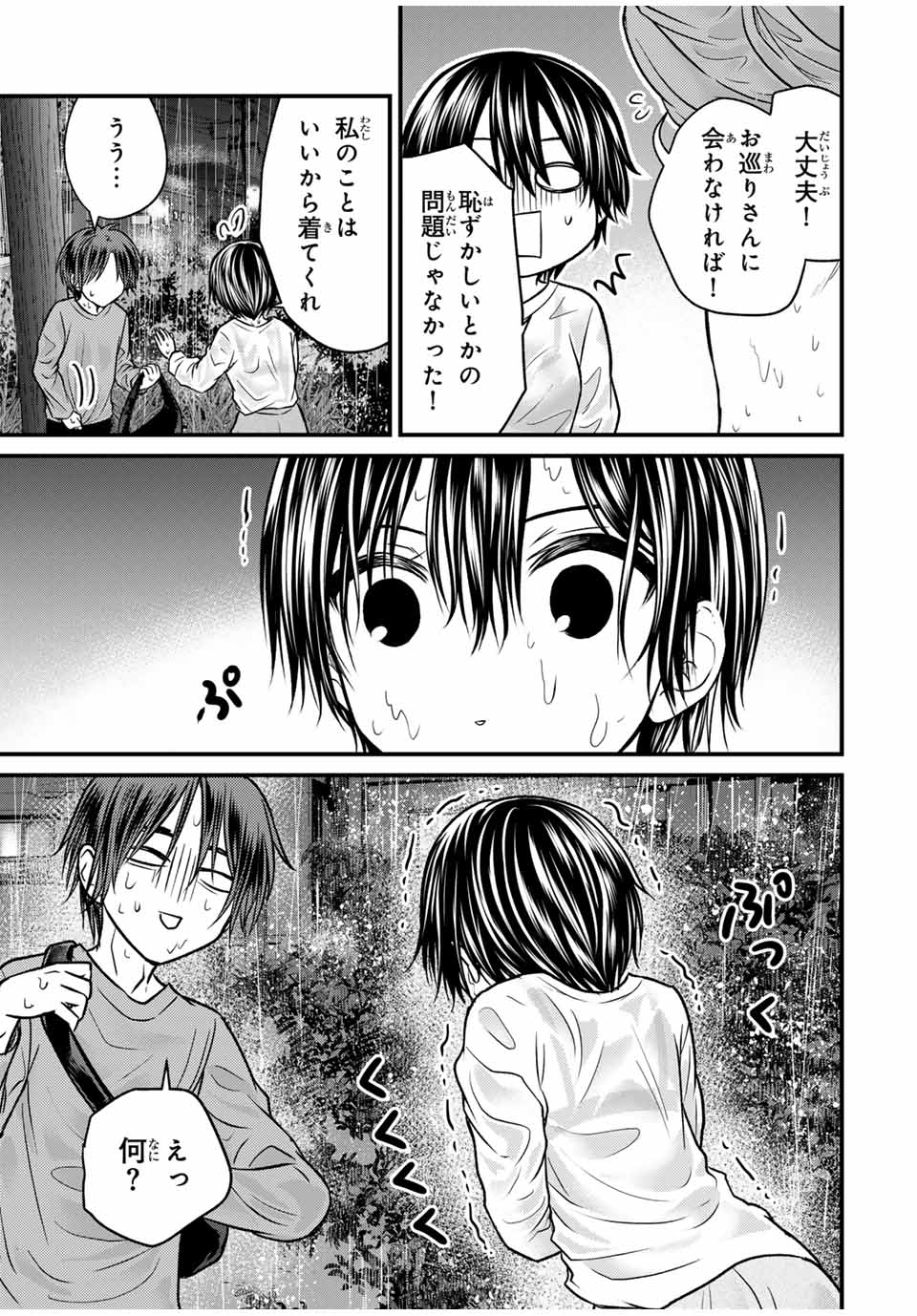 お嬢様の僕 第145話 - Page 7