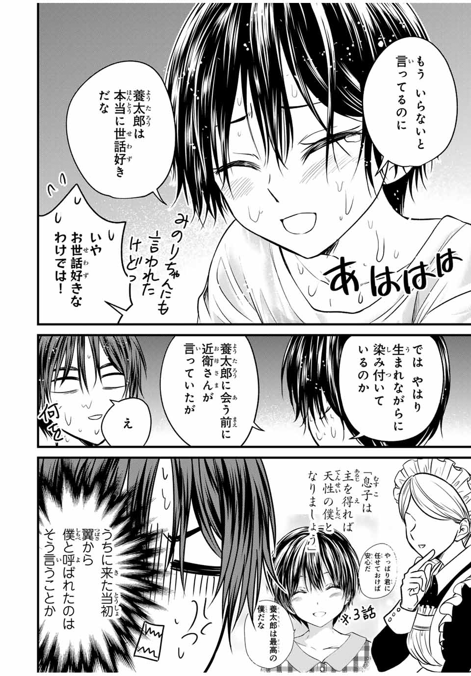 お嬢様の僕 第145話 - Page 8