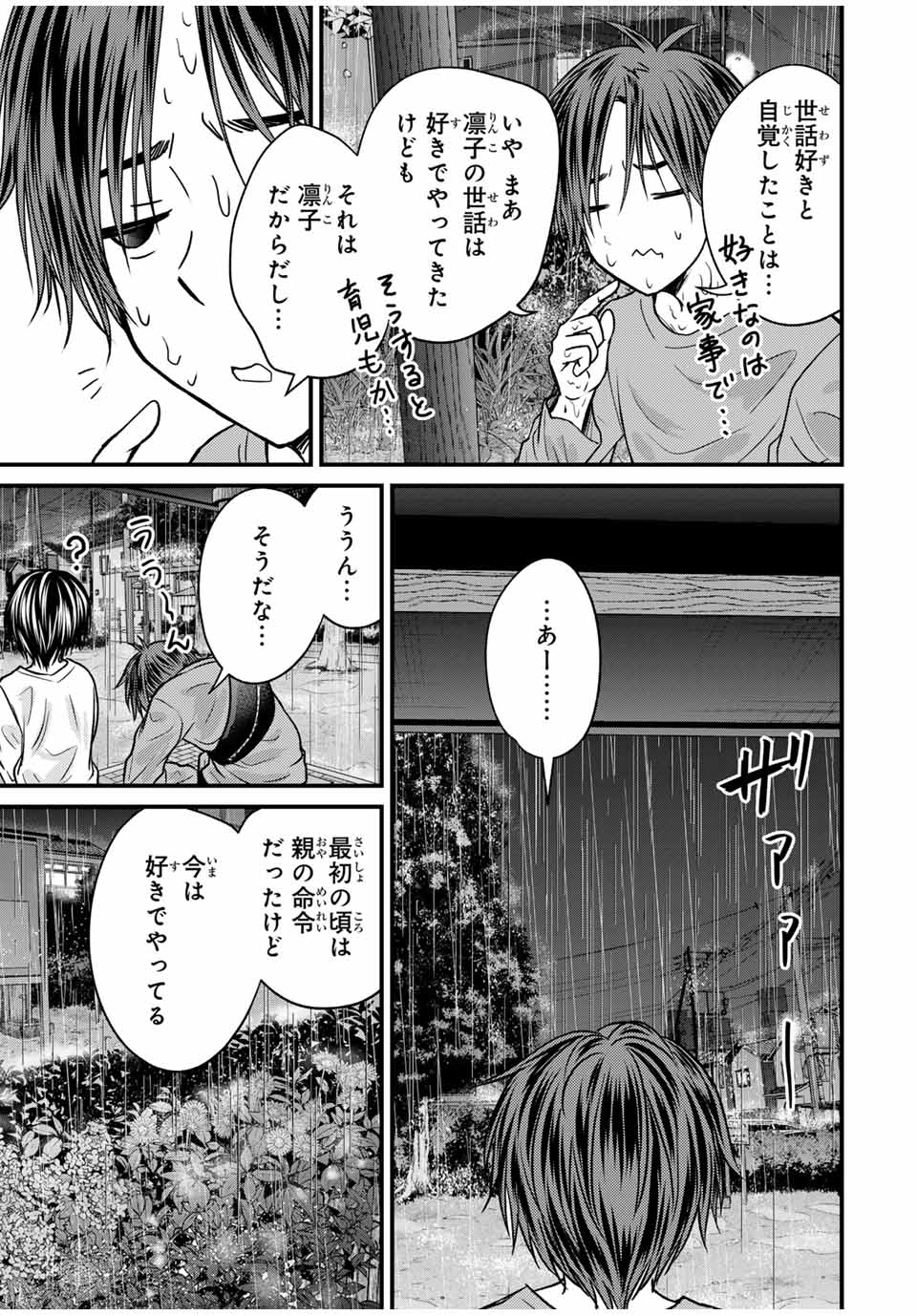 お嬢様の僕 第145話 - Page 9