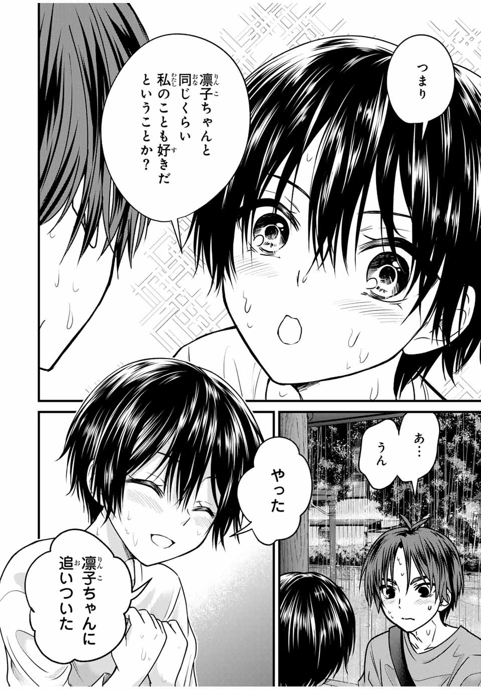 お嬢様の僕 第145話 - Page 14