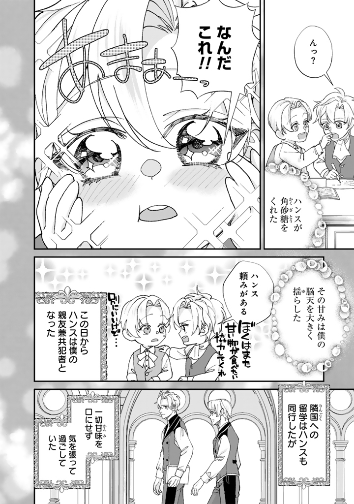 お菓子な悪役令嬢は没落後に甘党の王子に絡まれるようになりました 第14.2話 - Page 8