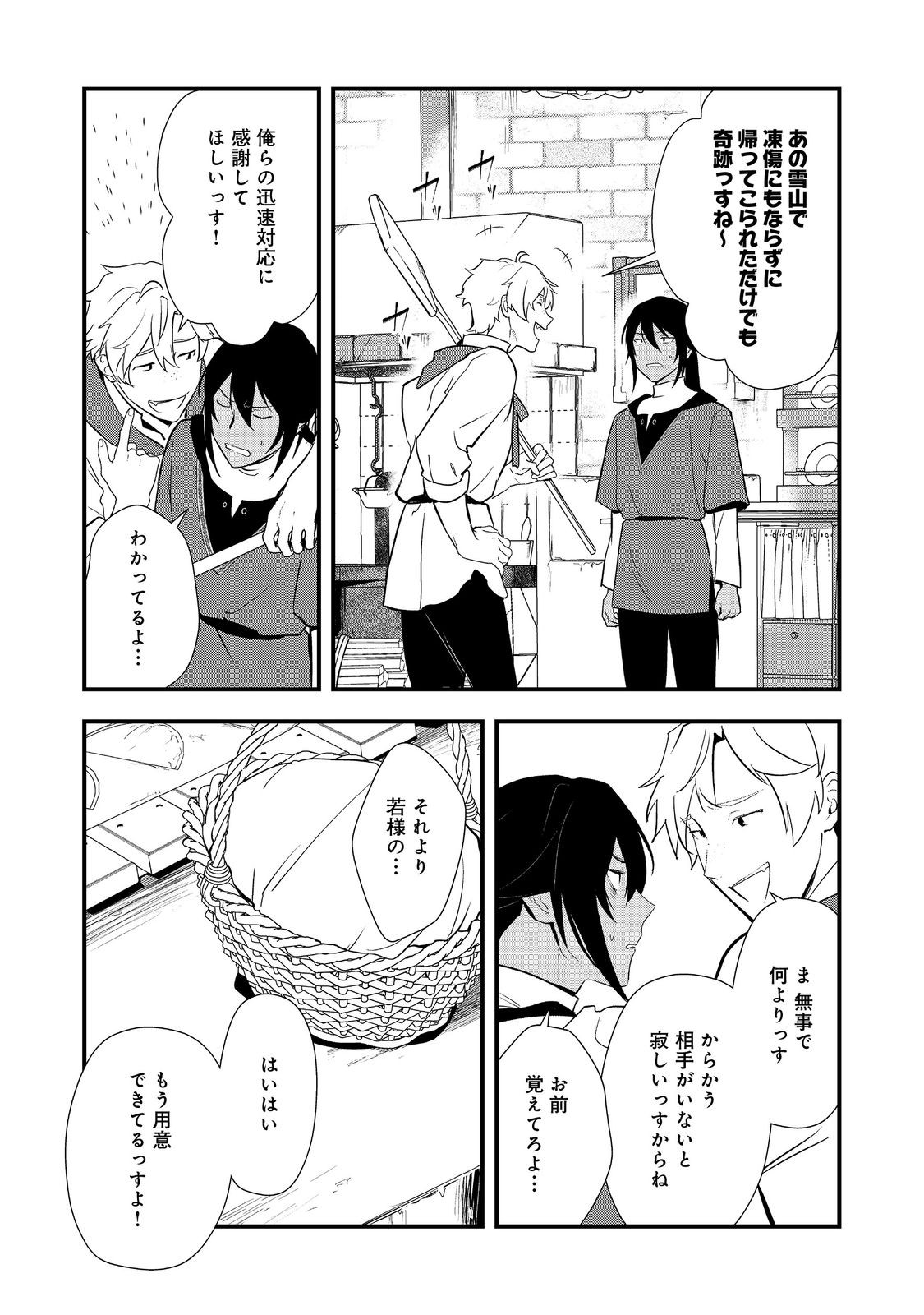 おかしな転生 第58.1話 - Page 5