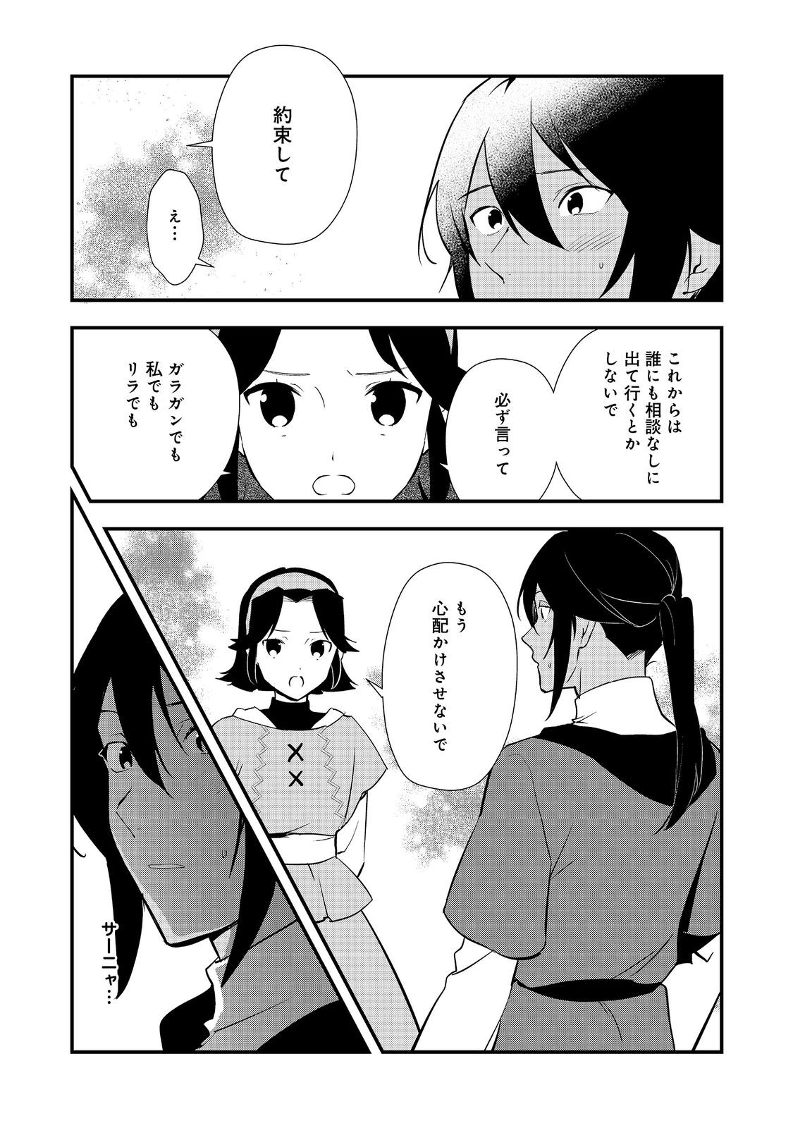 おかしな転生 第58.1話 - Page 10