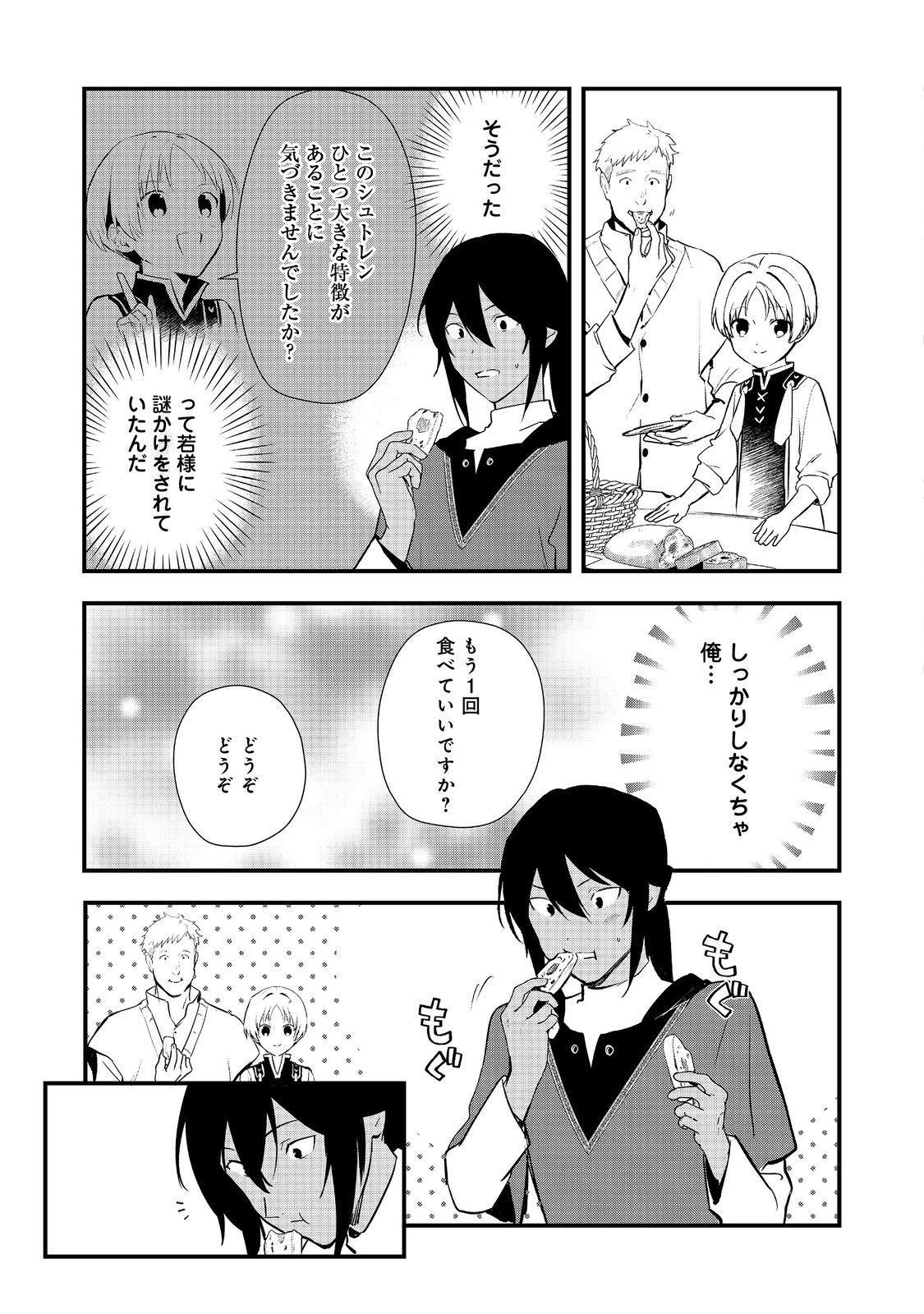 おかしな転生 第58.1話 - Page 13