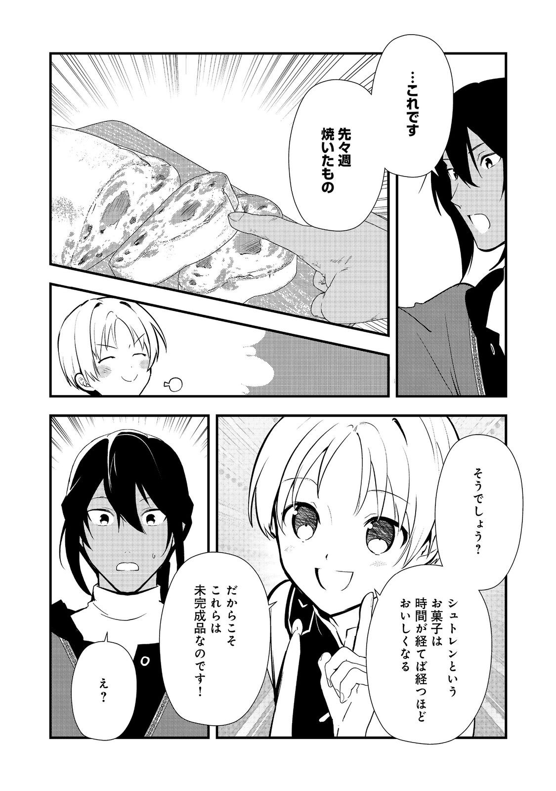 おかしな転生 第58.1話 - Page 14