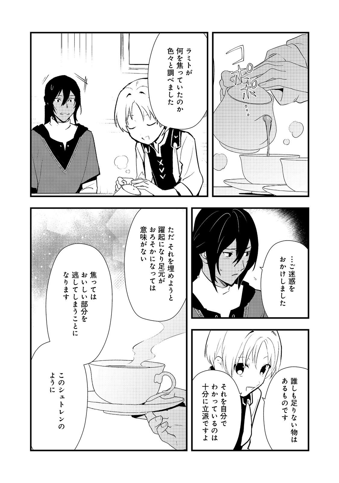 おかしな転生 第58.2話 - Page 2