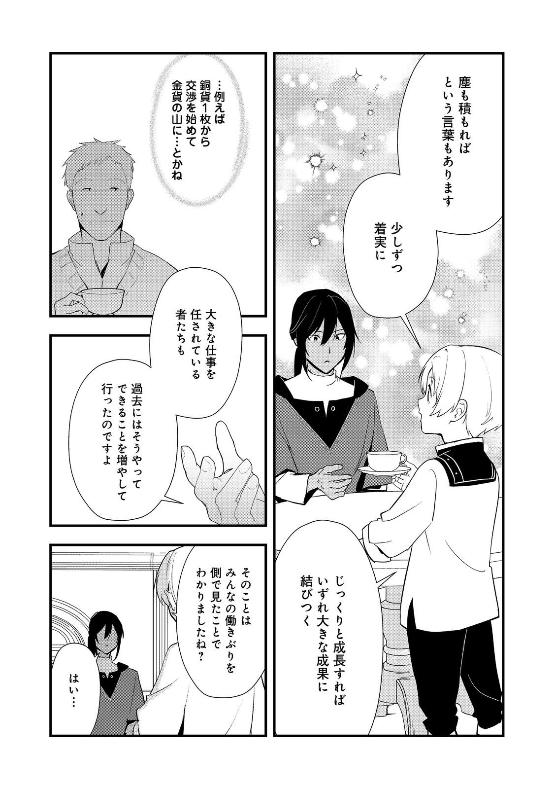 おかしな転生 第58.2話 - Page 3