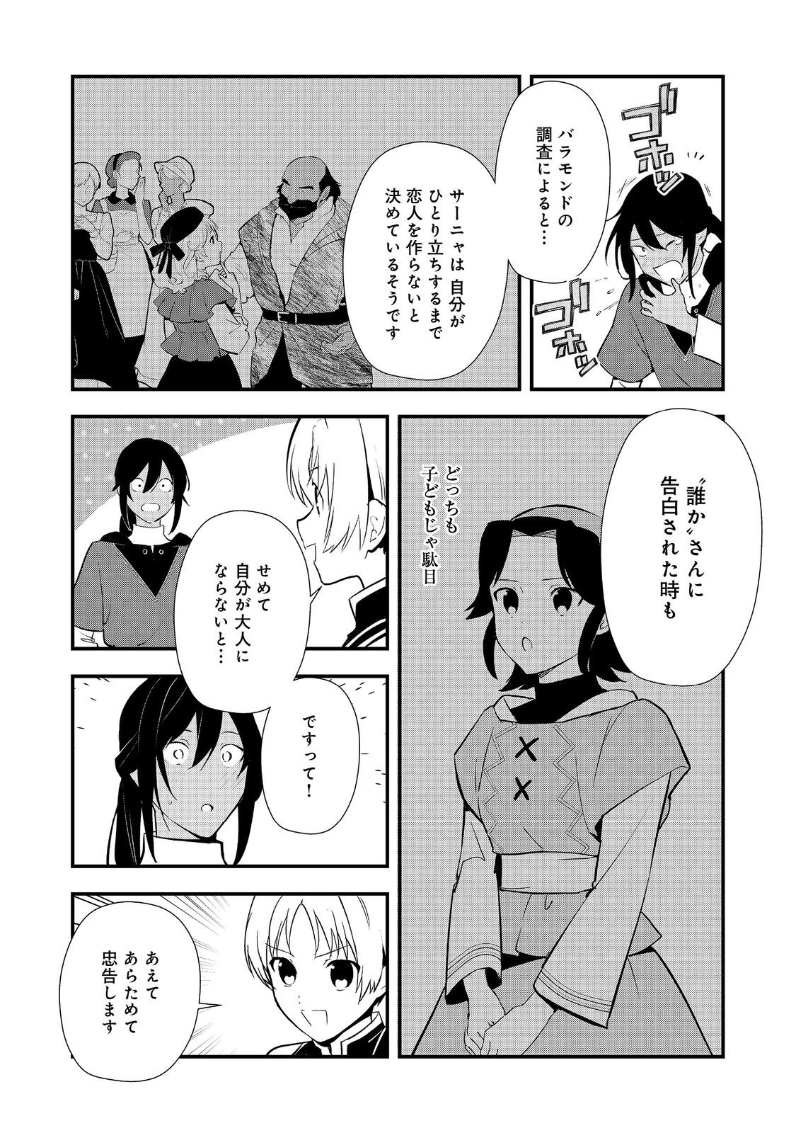 おかしな転生 第58.2話 - Page 5