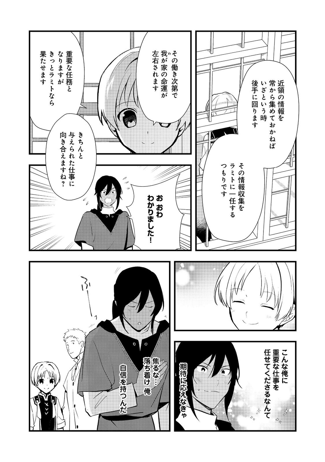 おかしな転生 第58.2話 - Page 8