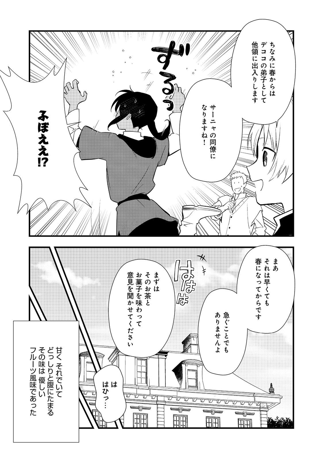 おかしな転生 第58.2話 - Page 9