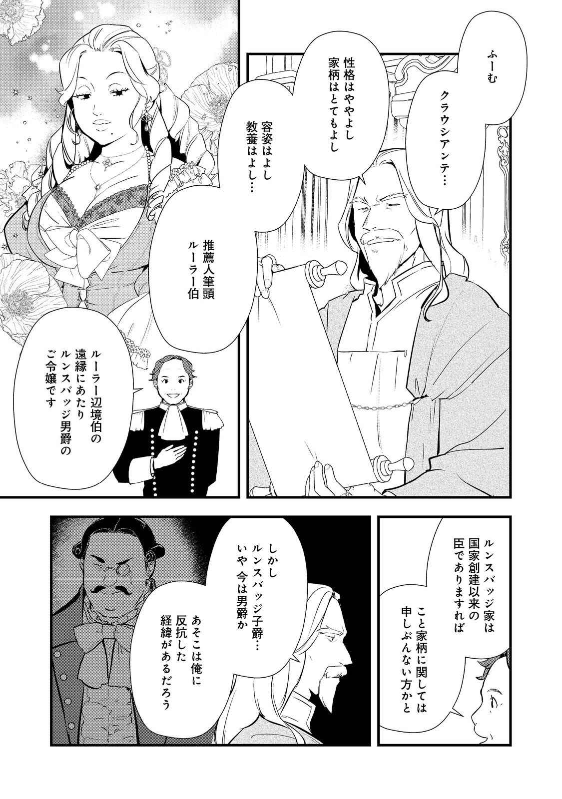 おかしな転生 第58.2話 - Page 11