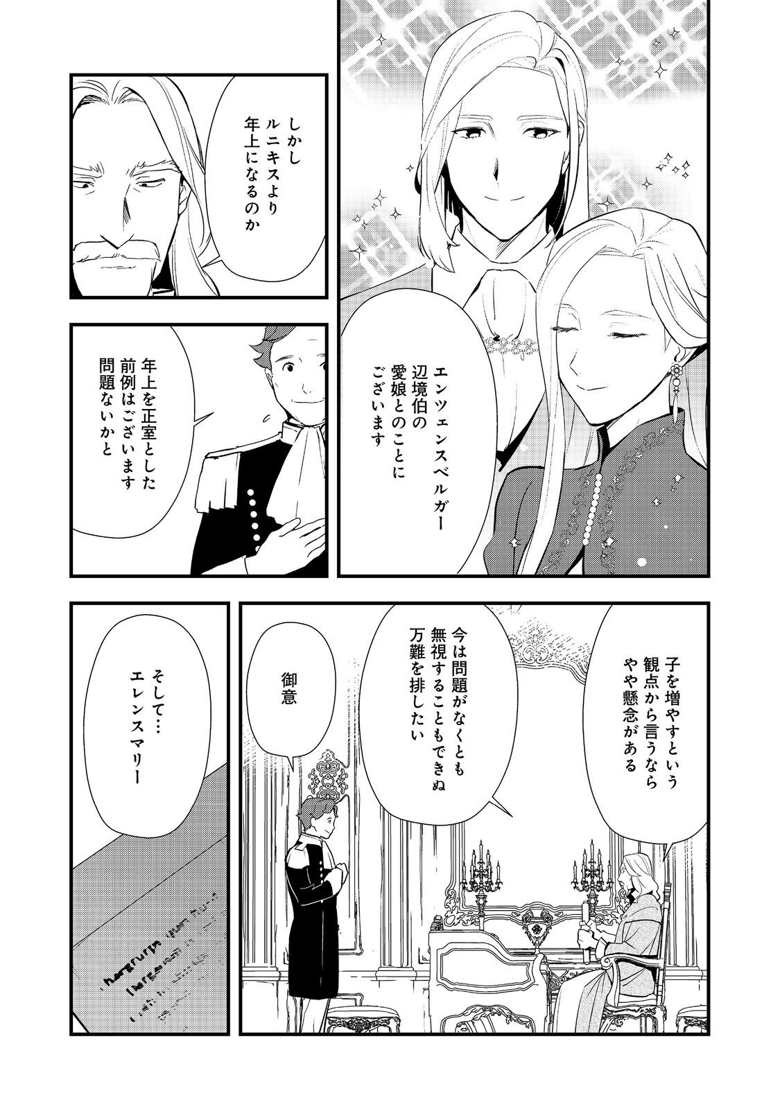 おかしな転生 第58.2話 - Page 13