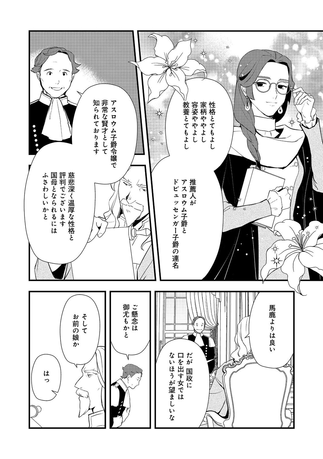 おかしな転生 第58.2話 - Page 14