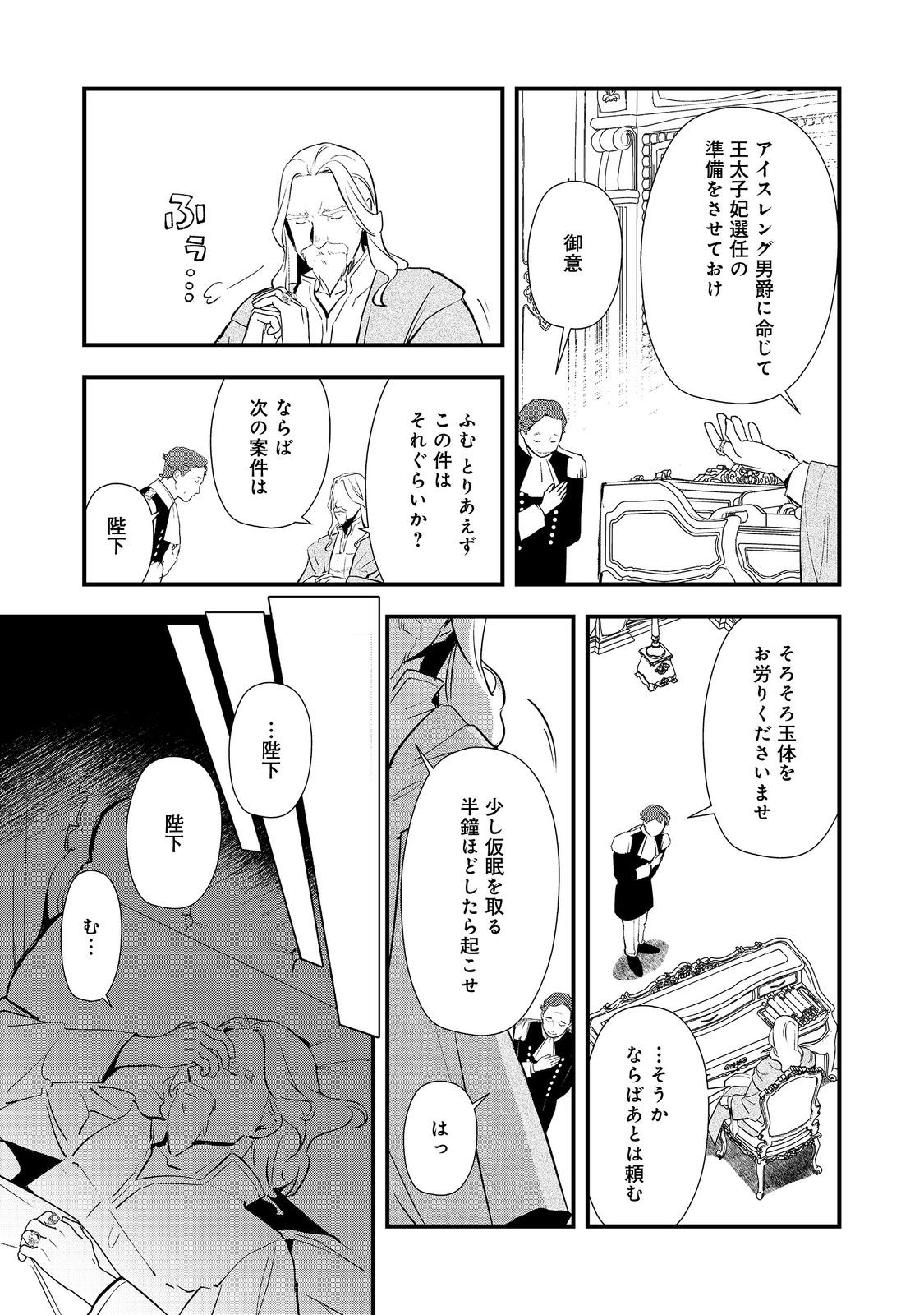 おかしな転生 第58.2話 - Page 19