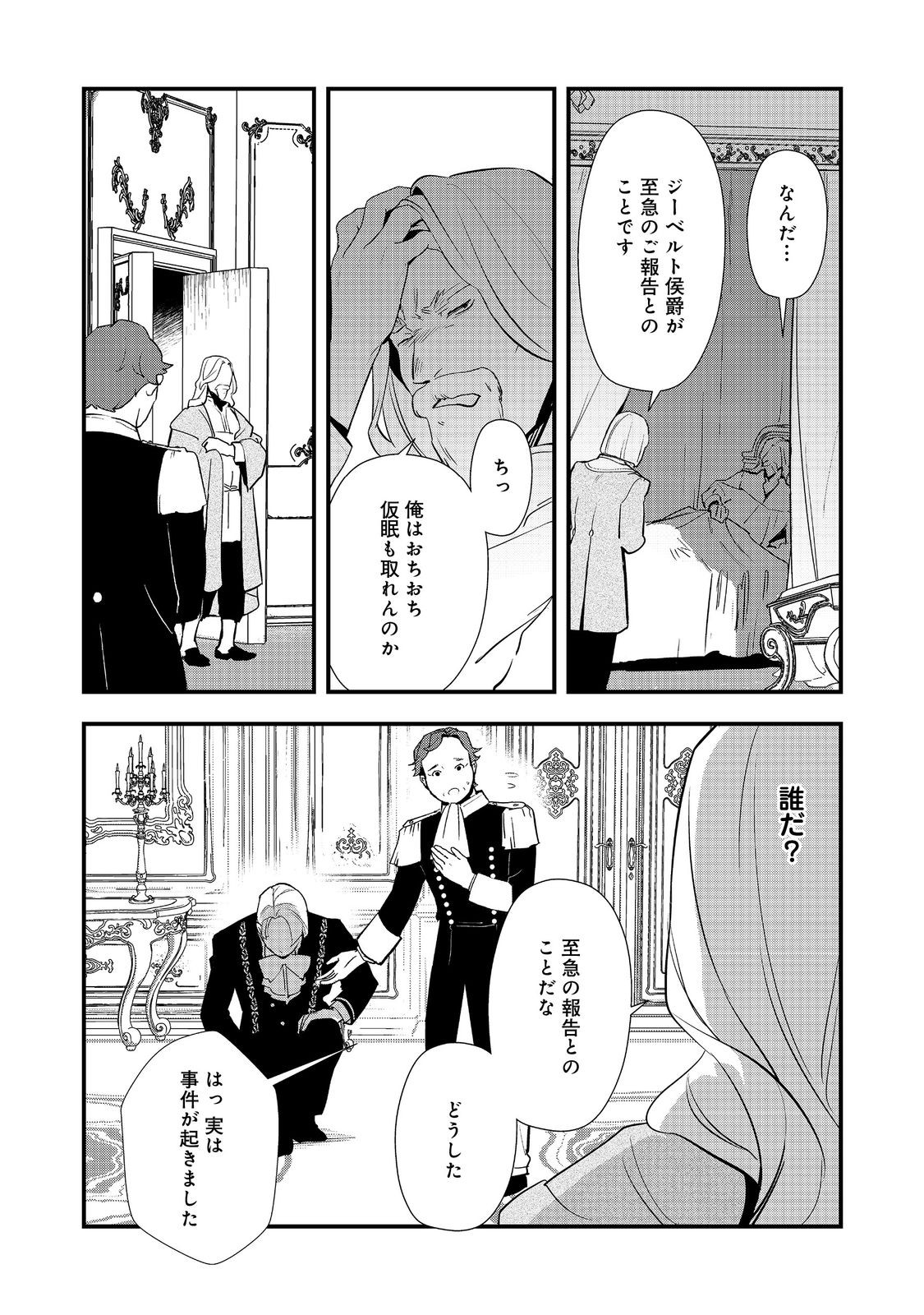 おかしな転生 第58.2話 - Page 20