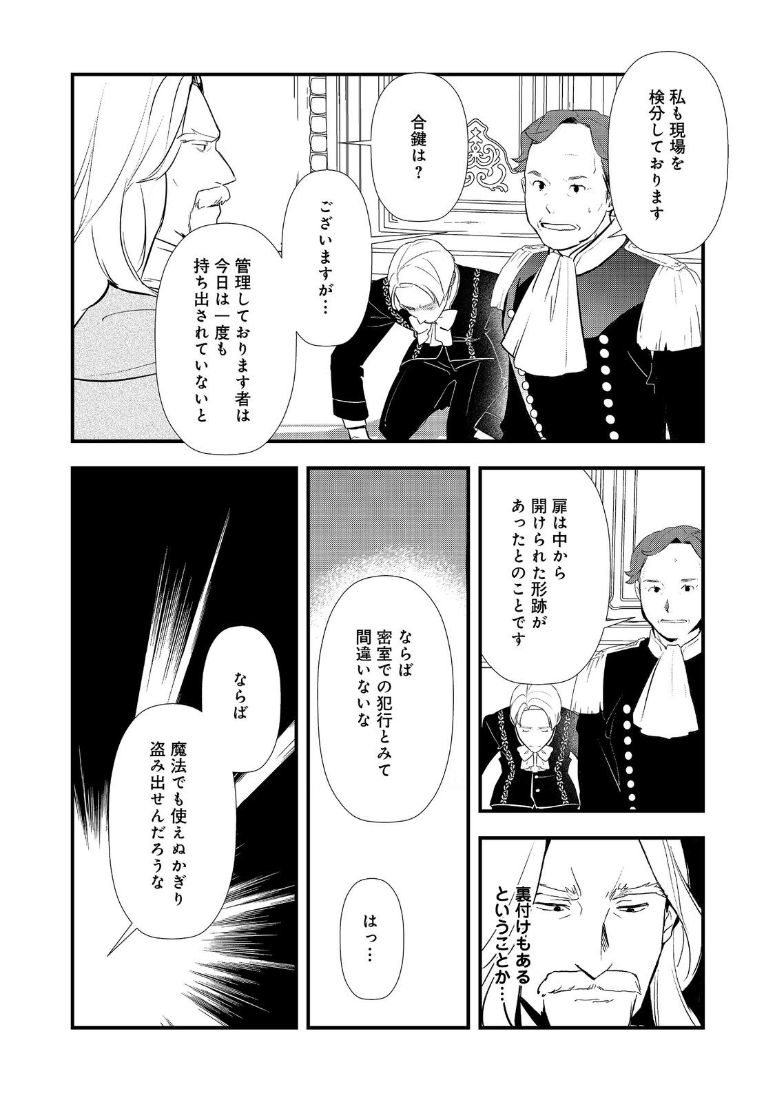 おかしな転生 第59話 - Page 7