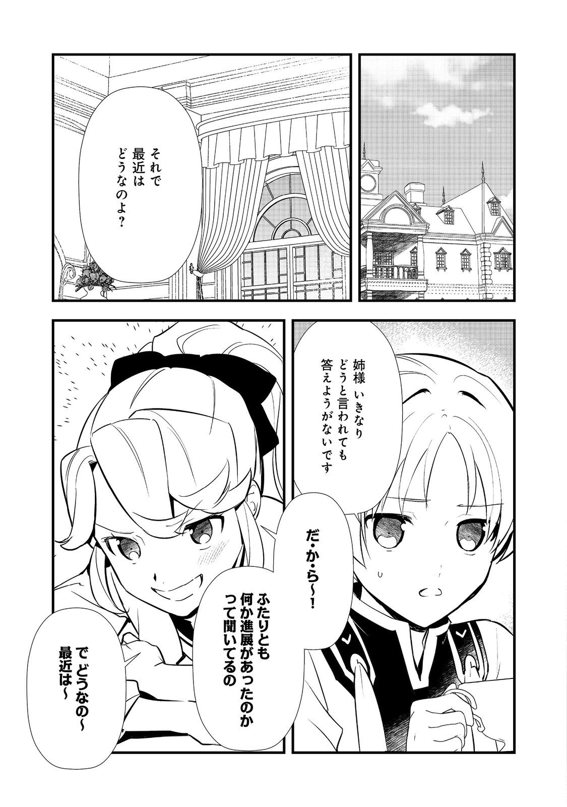 おかしな転生 第59話 - Page 9