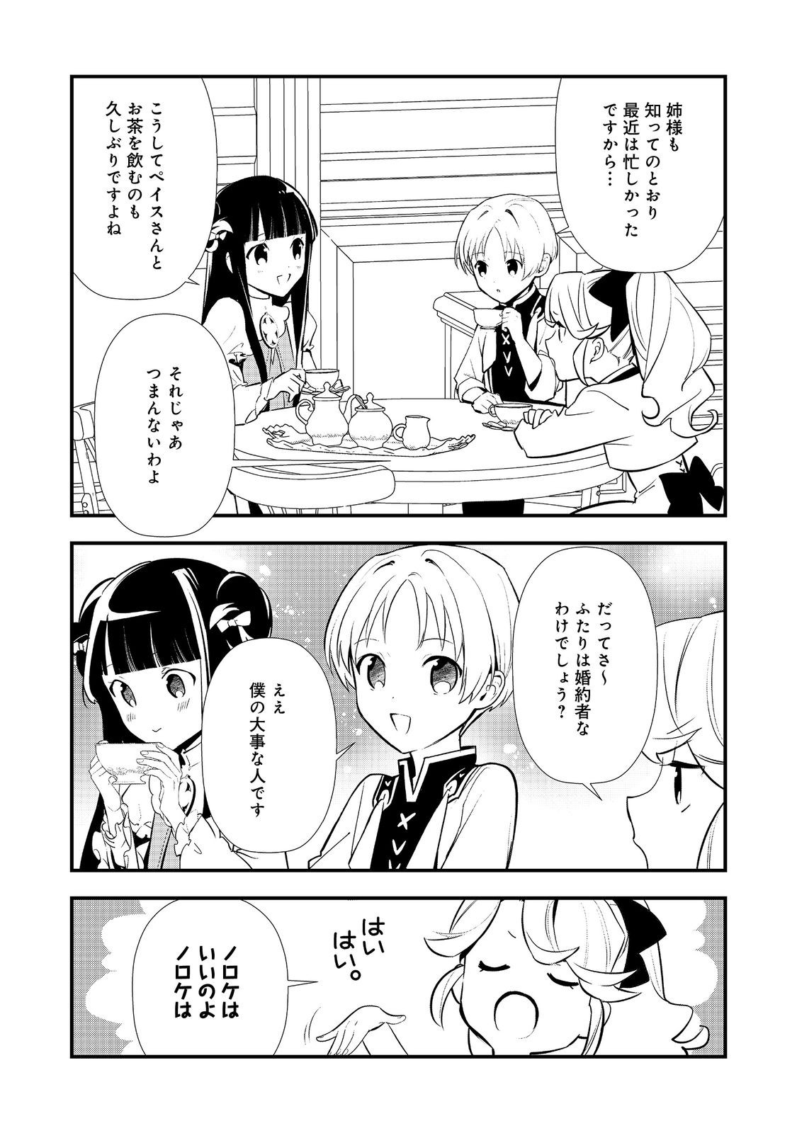 おかしな転生 第59話 - Page 10