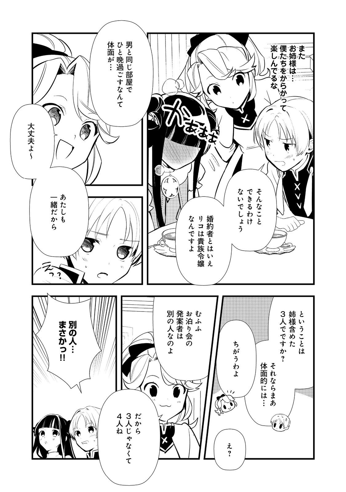 おかしな転生 第59話 - Page 13