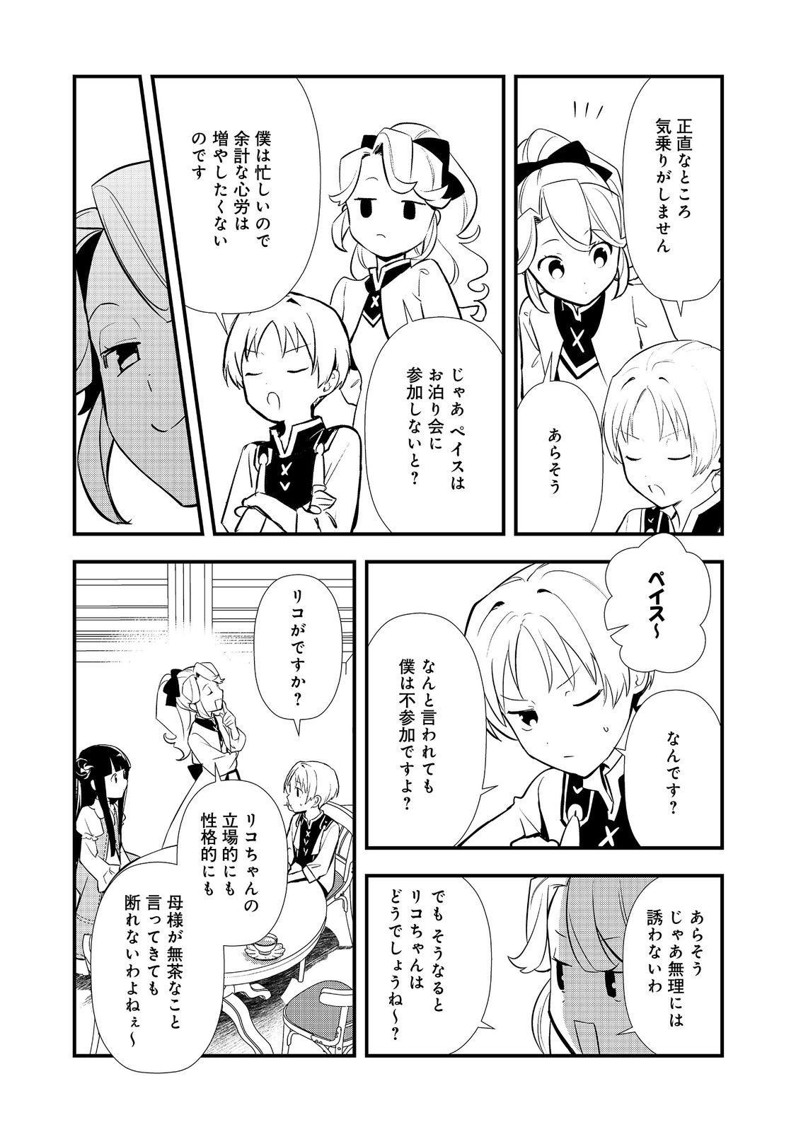 おかしな転生 第59話 - Page 15