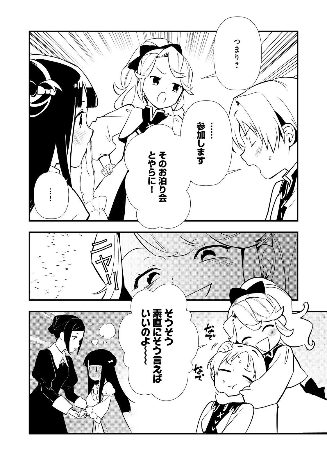 おかしな転生 第59話 - Page 18