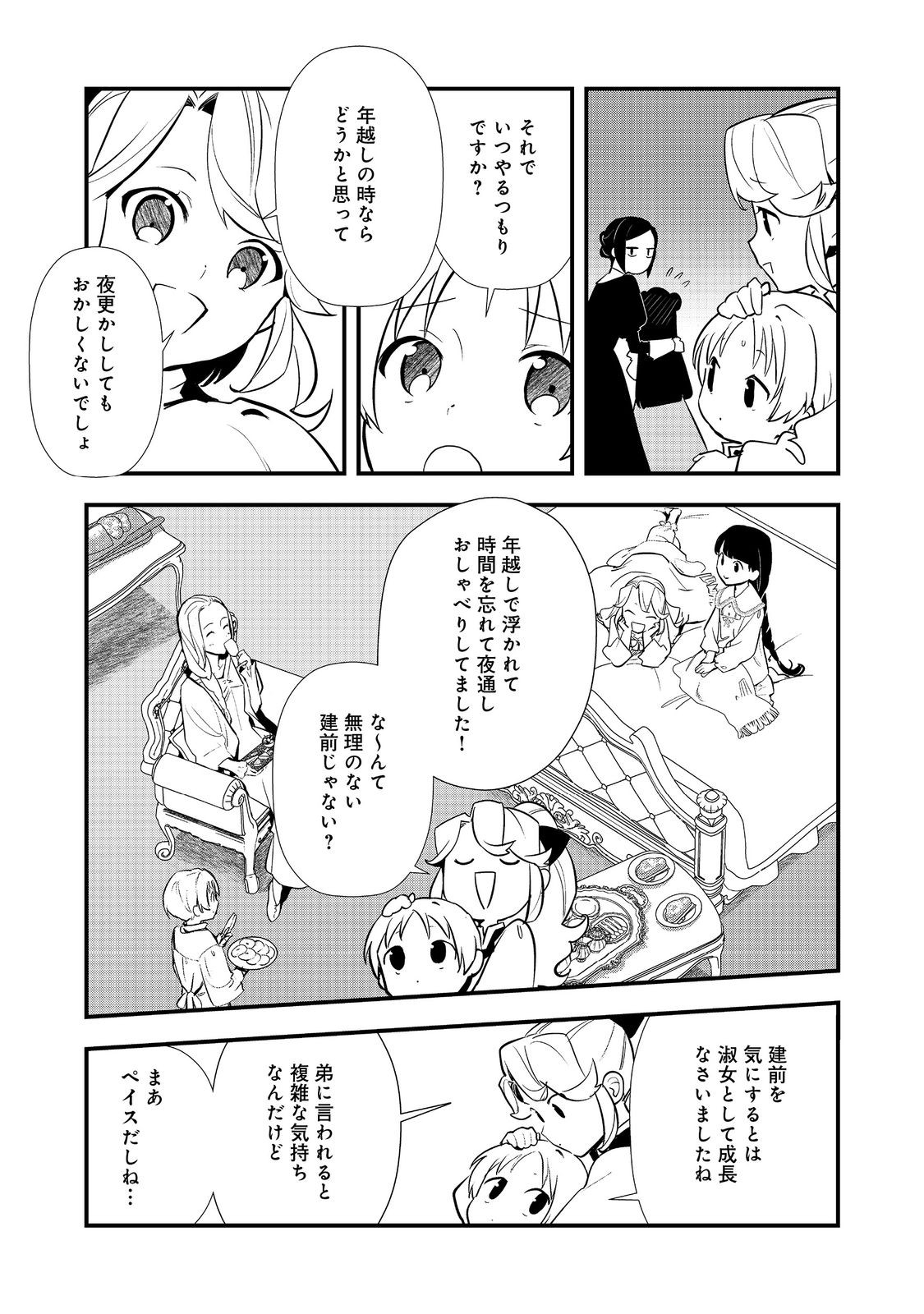 おかしな転生 第59話 - Page 19