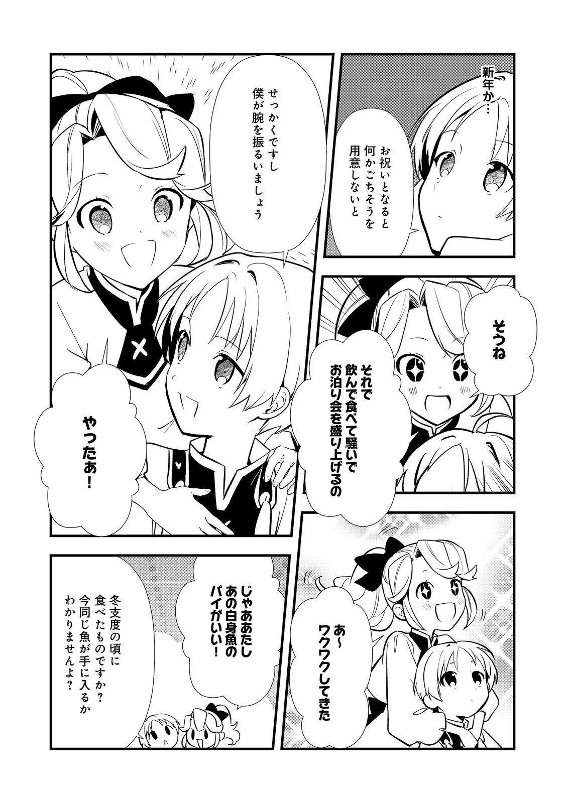 おかしな転生 第59話 - Page 20