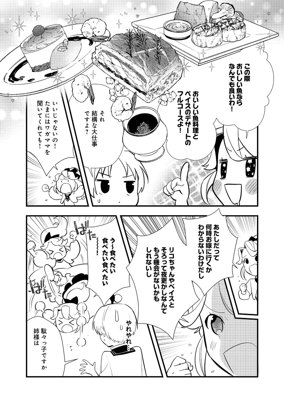 おかしな転生 第59話 - Page 21