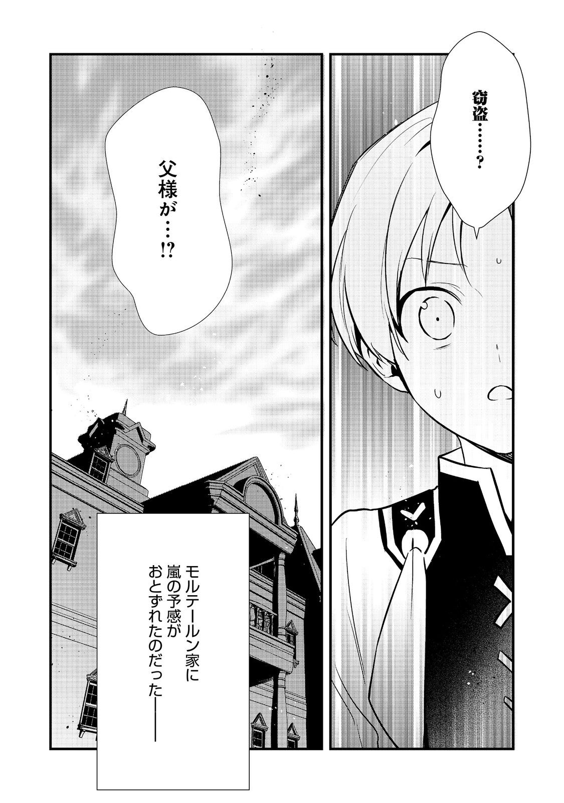 おかしな転生 第59話 - Page 26