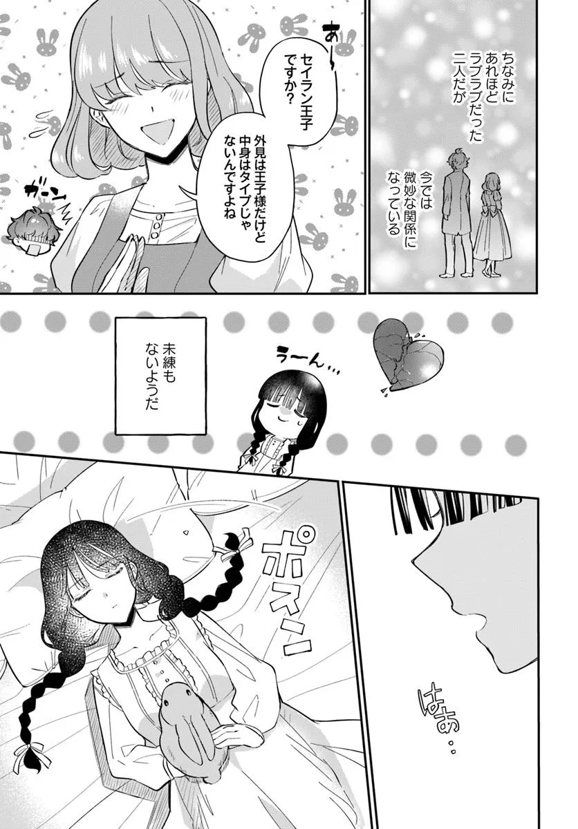 お飾り王妃になったので、こっそり働きに出ることにしました お飾り王妃になったので、こっそり働きに出ることにしました ～うさぎがいるので独り寝も寂しくありません！ 第30.1話 - Page 7