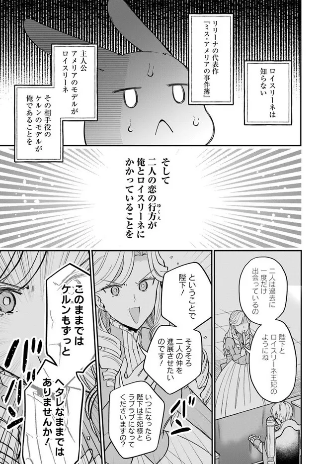 お飾り王妃になったので、こっそり働きに出ることにしました お飾り王妃になったので、こっそり働きに出ることにしました ～うさぎがいるので独り寝も寂しくありません！ 第30.2話 - Page 7