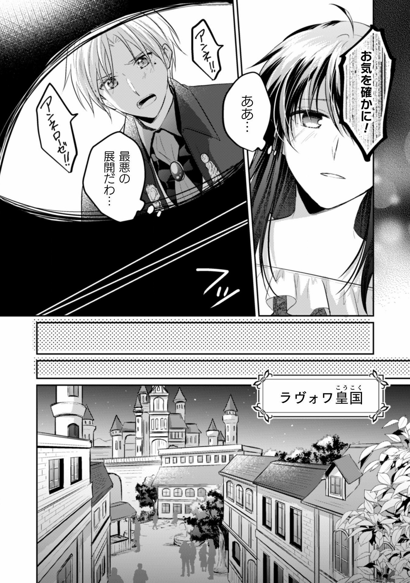 お気楽令嬢は、婚約破棄にほくそ笑む 第6話 - Page 4