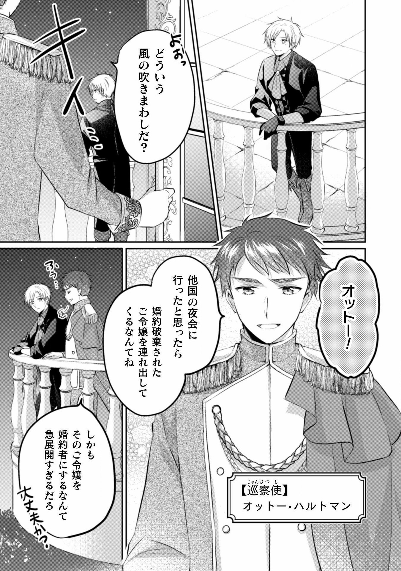 お気楽令嬢は、婚約破棄にほくそ笑む 第6話 - Page 5