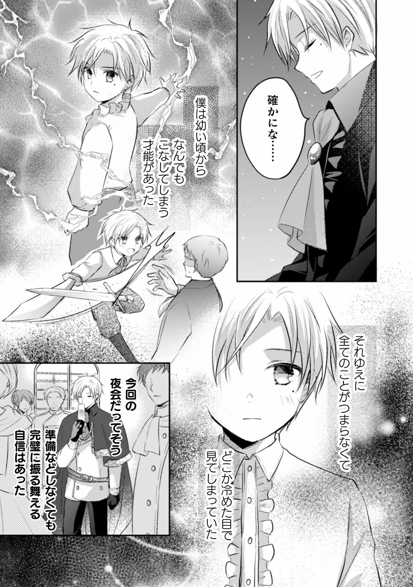 お気楽令嬢は、婚約破棄にほくそ笑む 第6話 - Page 8