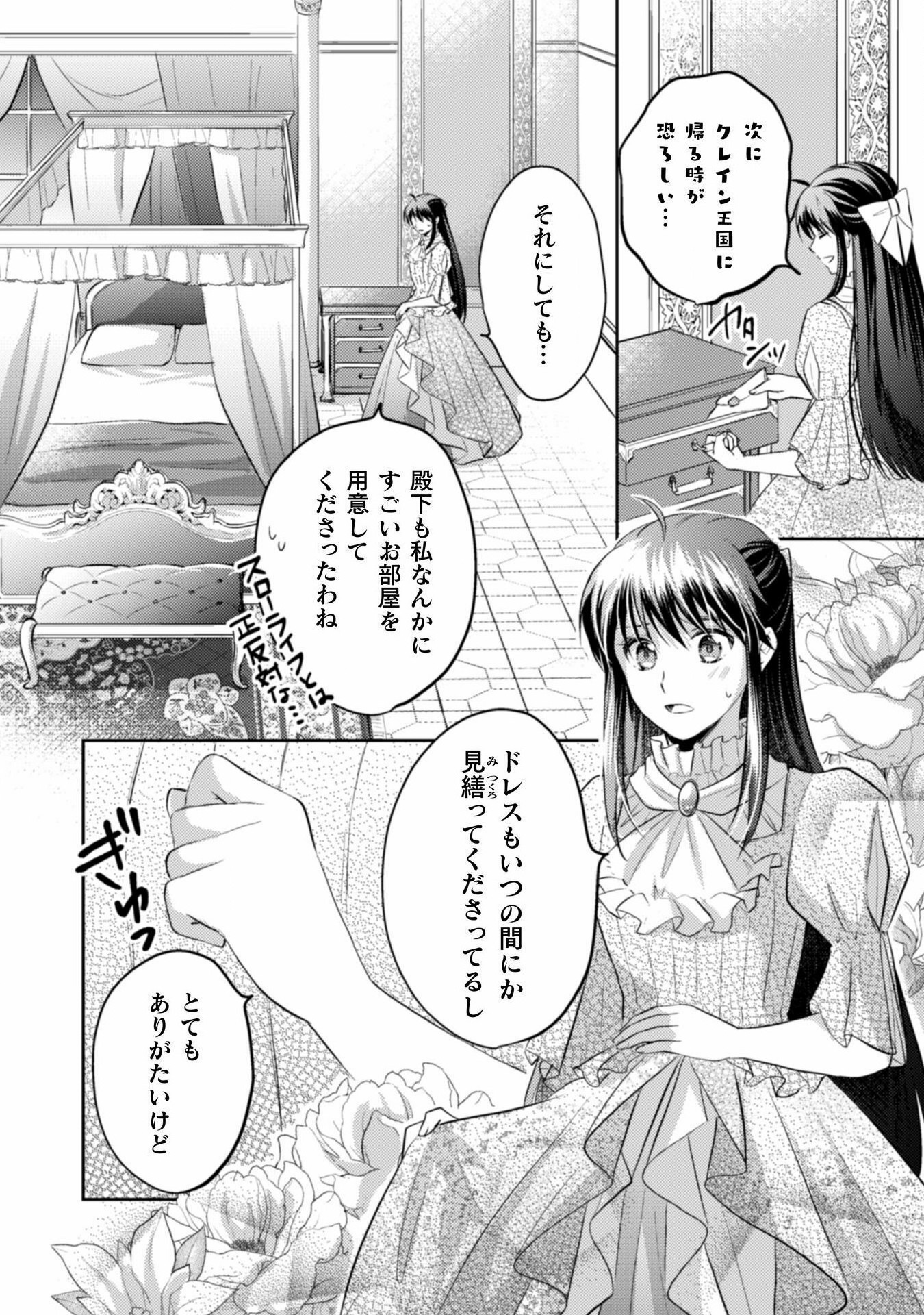 お気楽令嬢は、婚約破棄にほくそ笑む 第6話 - Page 16