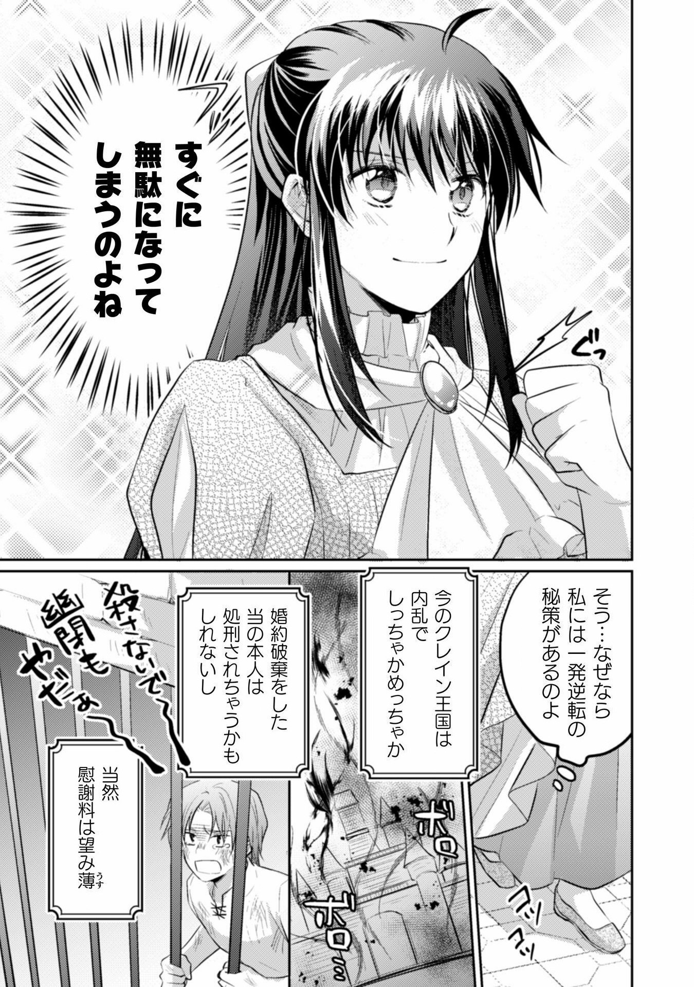 お気楽令嬢は、婚約破棄にほくそ笑む 第6話 - Page 18