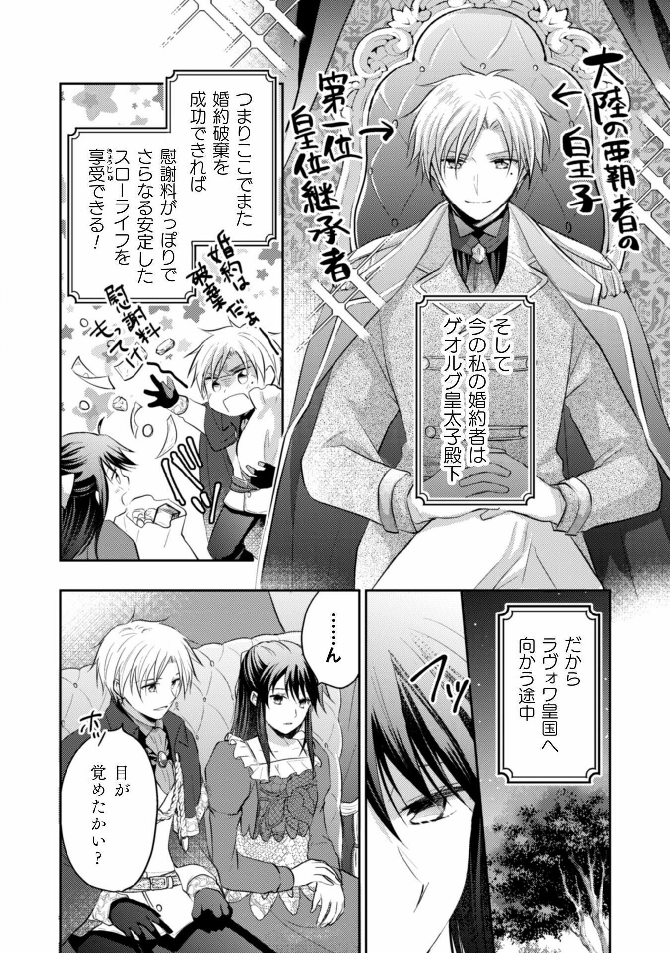 お気楽令嬢は、婚約破棄にほくそ笑む 第6話 - Page 19