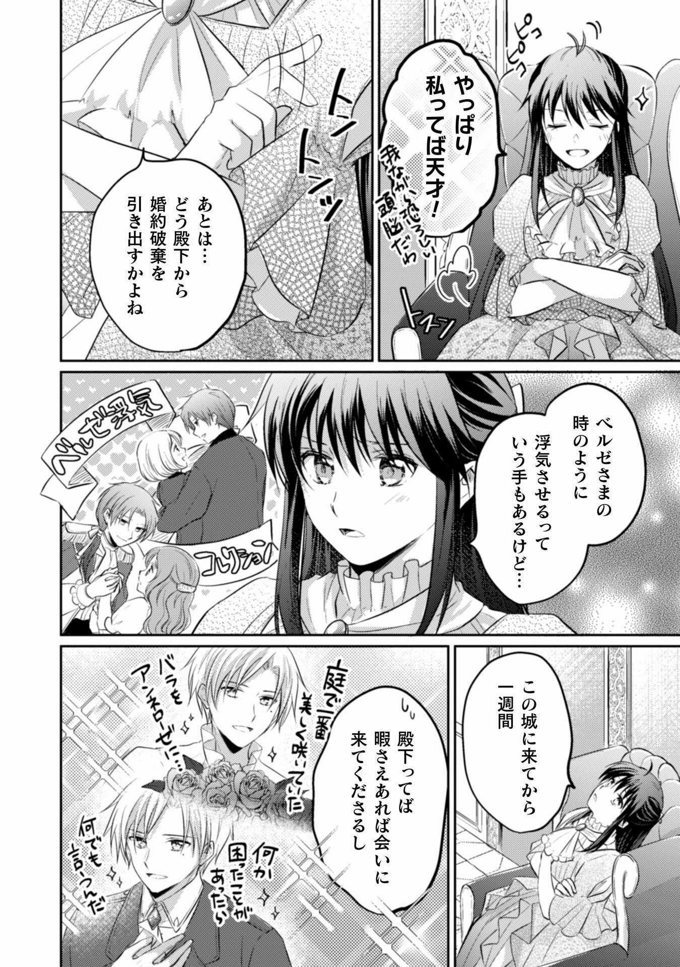 お気楽令嬢は、婚約破棄にほくそ笑む 第6話 - Page 21