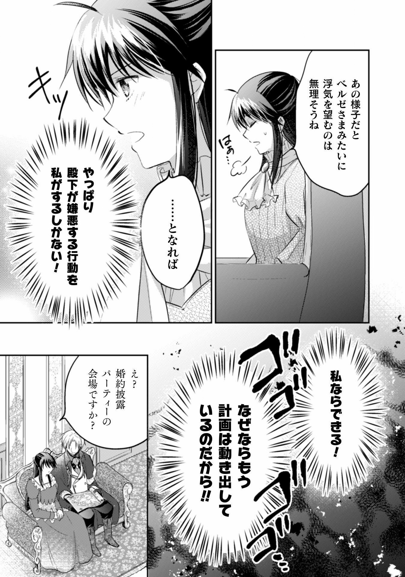 お気楽令嬢は、婚約破棄にほくそ笑む 第6話 - Page 22