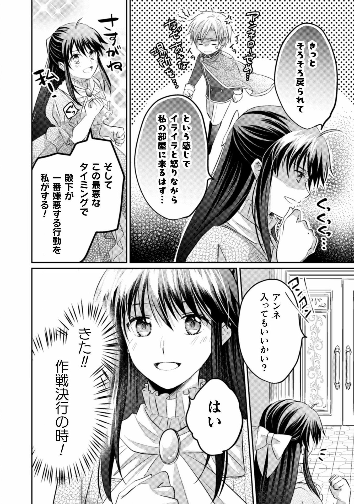 お気楽令嬢は、婚約破棄にほくそ笑む 第6話 - Page 25