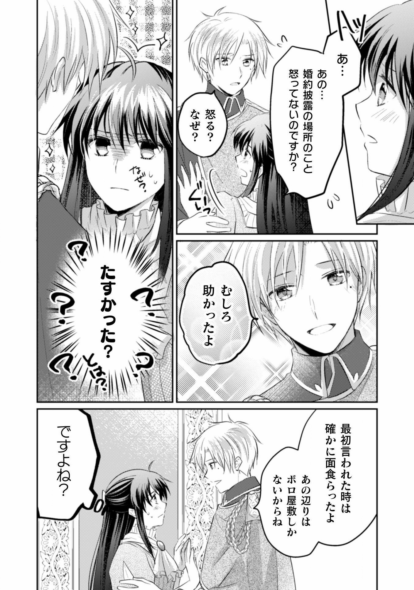 お気楽令嬢は、婚約破棄にほくそ笑む 第6話 - Page 28