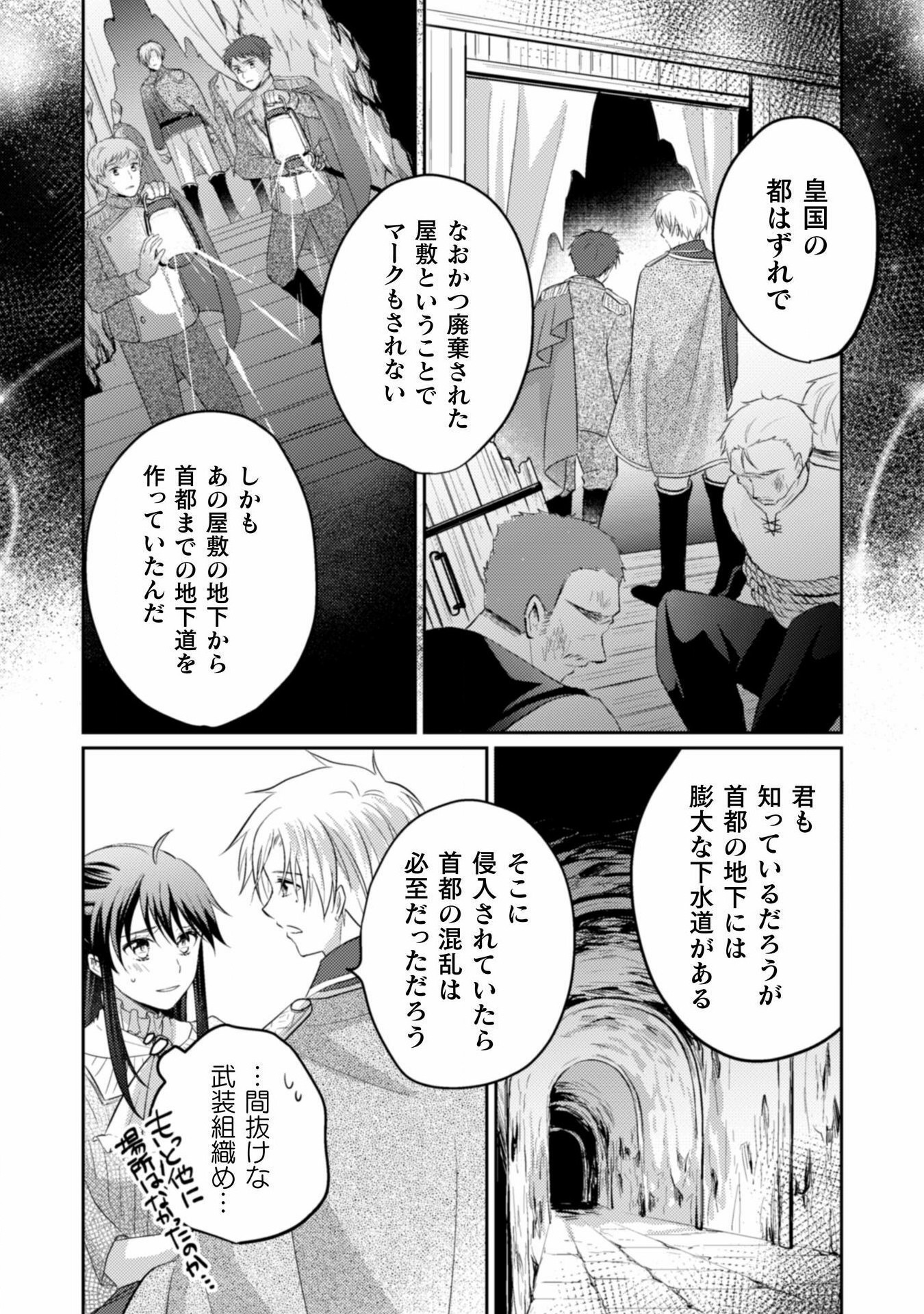 お気楽令嬢は、婚約破棄にほくそ笑む 第6話 - Page 31