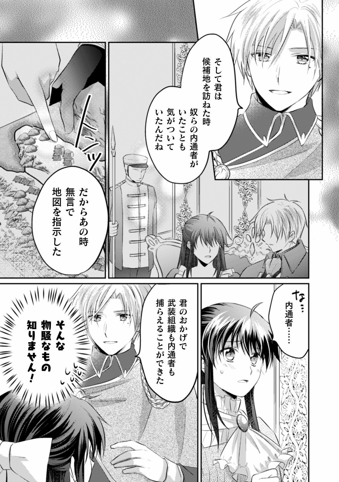 お気楽令嬢は、婚約破棄にほくそ笑む 第6話 - Page 31