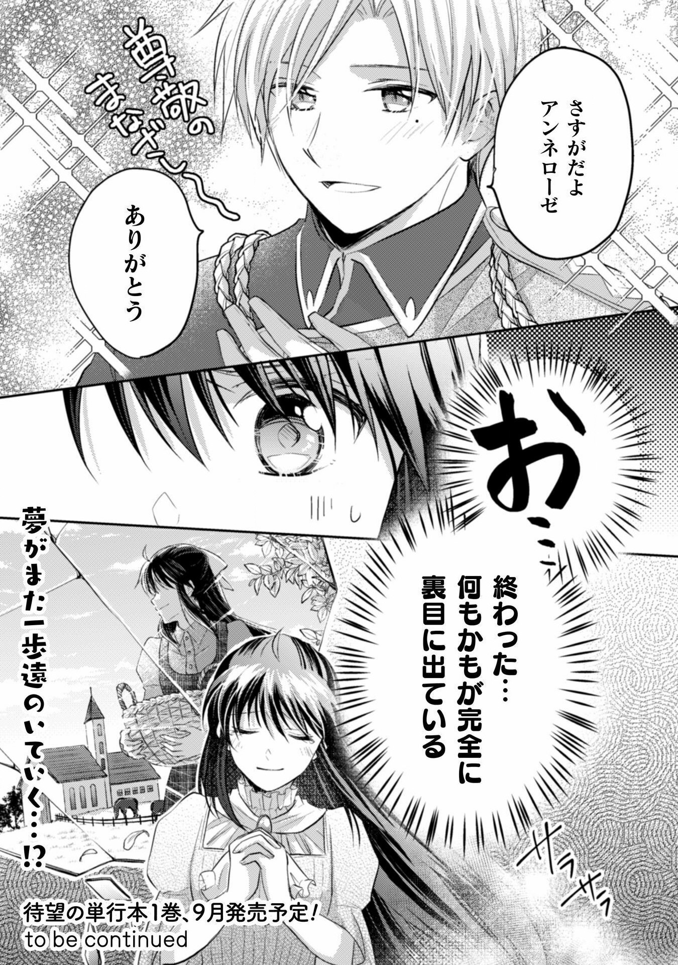 お気楽令嬢は、婚約破棄にほくそ笑む 第6話 - Page 33