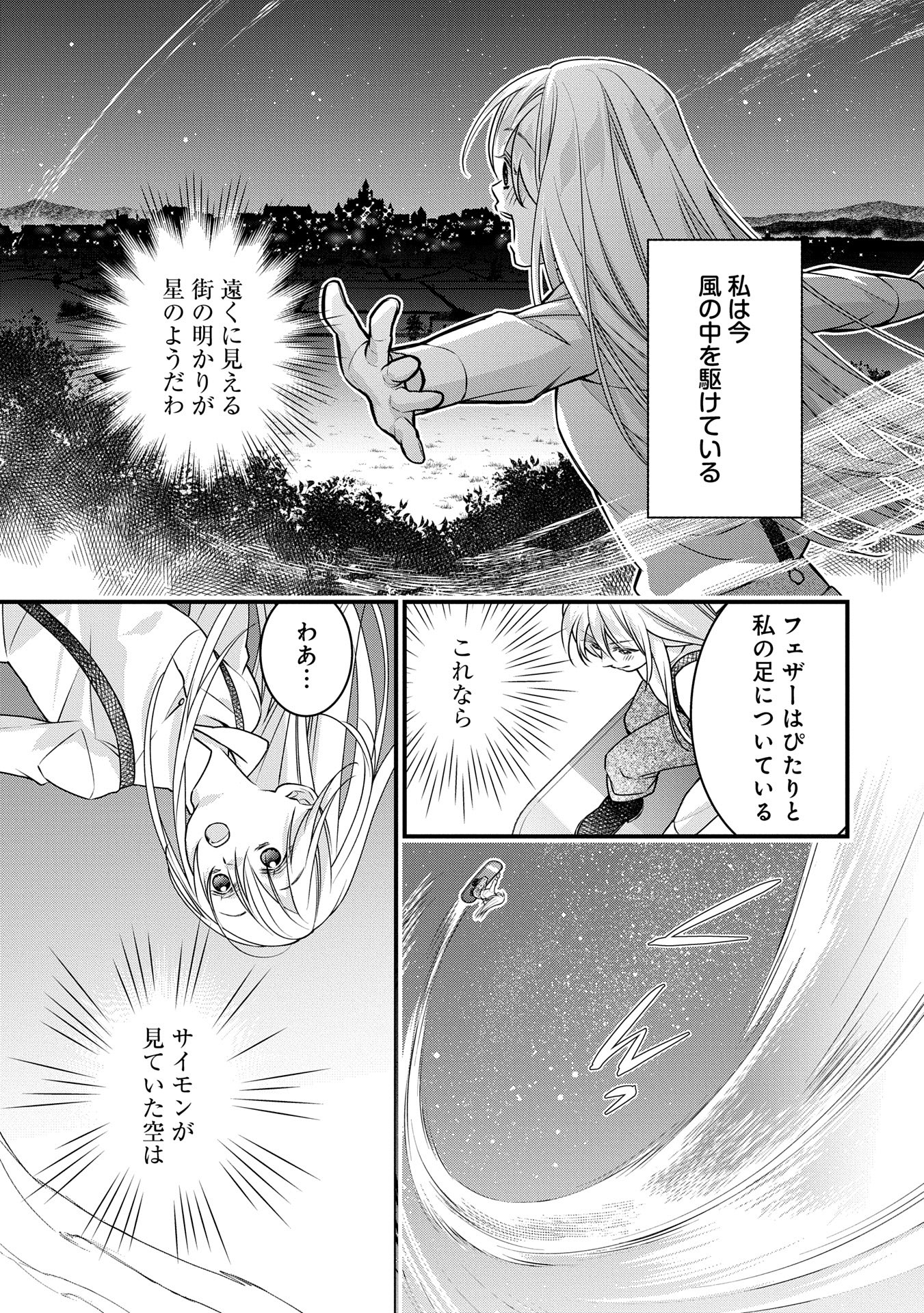 王空騎士団と救国の少女～空を飛ぶ少女アイリスの物語～ 第6話 - Page 3