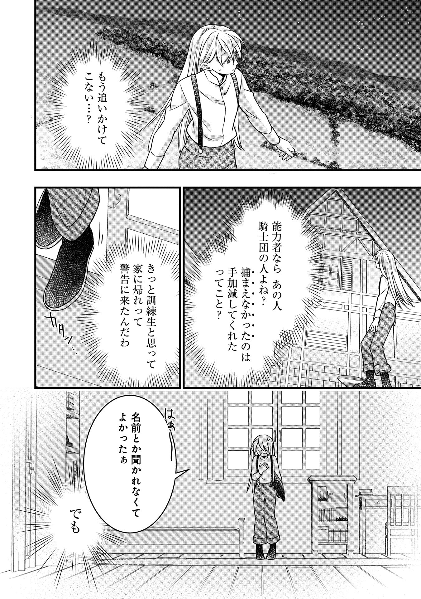 王空騎士団と救国の少女～空を飛ぶ少女アイリスの物語～ 第6話 - Page 8